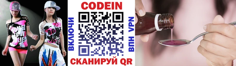 Codein напиток Lean (лин)  Будённовск 